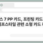 블리스 7 PP 카드, 프린팅 카드 또는 라이프스타일 관련 소형 카드 제품 7