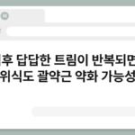 식후 답답한 트림이 반복되면? 위식도 괄약근 약화 가능성 6