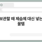 이불 보관할 때 제습제 대신 넣는 생활 꿀템 4