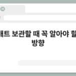 전기매트 보관할 때 꼭 알아야 할 접는 방향 4