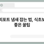 커피포트 냄새 잡는 법, 식초보다 좋은 꿀팁 5