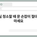 화장실 청소할 때 문 손잡이 절대 잊지 마세요 3