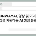 RUNWAYAI, 영상 및 이미지 편집을 지원하는 AI 생성 플랫폼 5