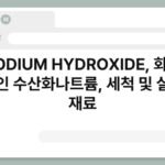 SODIUM HYDROXIDE, 화학 성분인 수산화나트륨, 세척 및 실험용 재료 3