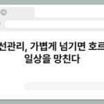 갑상선관리, 가볍게 넘기면 호르몬이 일상을 망친다 5
