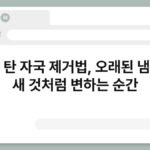냄비 탄 자국 제거법, 오래된 냄비가 새 것처럼 변하는 순간 3