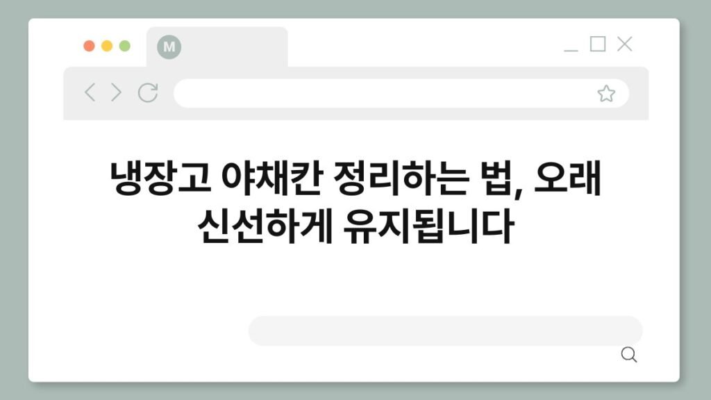 냉장고 야채칸 정리하는 법, 오래 신선하게 유지됩니다 2