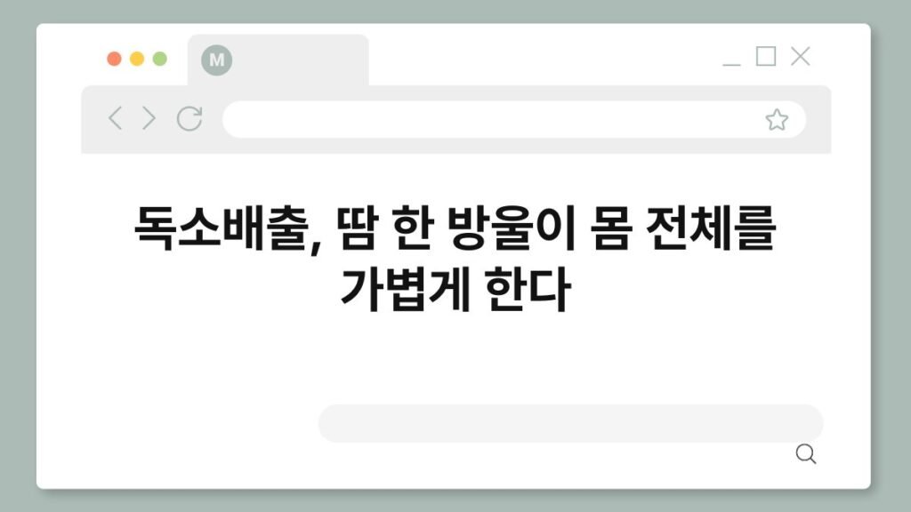 독소배출, 땀 한 방울이 몸 전체를 가볍게 한다 2