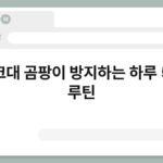 싱크대 곰팡이 방지하는 하루 5초 루틴 6