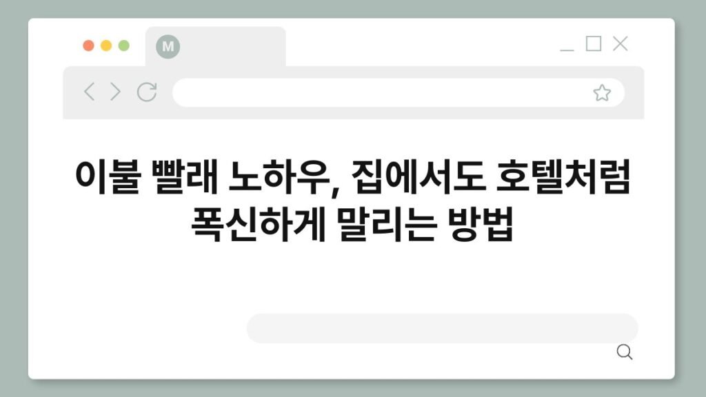 이불 빨래 노하우, 집에서도 호텔처럼 폭신하게 말리는 방법 2