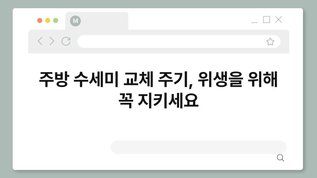 주방 수세미 교체 주기, 위생을 위해 꼭 지키세요 2
