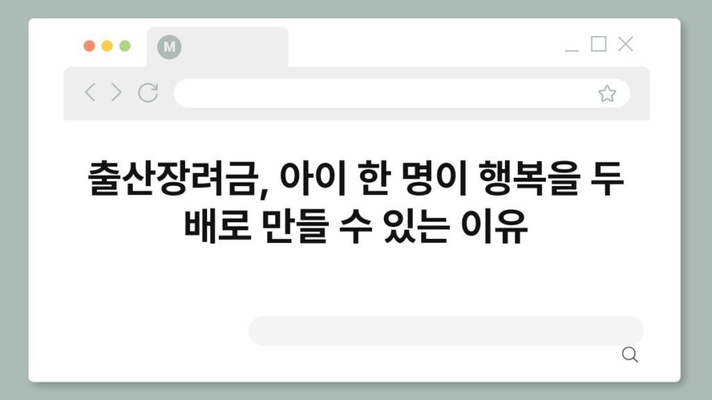 출산장려금, 아이 한 명이 행복을 두 배로 만들 수 있는 이유 2