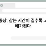 치질증상, 참는 시간이 길수록 고통은 배가된다 4