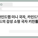 카인드랩 미니 국자, 카인드랩 브랜드의 감성 소형 국자 키친툴 제품 4