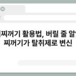 커피찌꺼기 활용법, 버릴 줄 알았던 찌꺼기가 탈취제로 변신 3