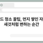 키보드 청소 꿀팁, 먼지 쌓인 자판이 새것처럼 변하는 순간 4