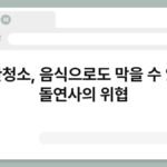 혈관청소, 음식으로도 막을 수 있는 돌연사의 위협 4