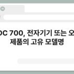 NADC 700, 전자기기 또는 오디오 제품의 고유 모델명 6