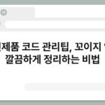 가전제품 코드 관리팁, 꼬이지 않고 깔끔하게 정리하는 비법 4