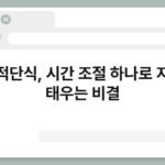 간헐적단식, 시간 조절 하나로 지방을 태우는 비결 3