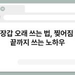 고무장갑 오래 쓰는 법, 찢어짐 없이 끝까지 쓰는 노하우 4