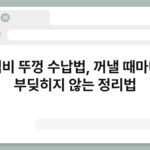 냄비 뚜껑 수납법, 꺼낼 때마다 부딪히지 않는 정리법 5