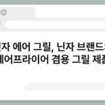닌자 에어 그릴, 닌자 브랜드의 에어프라이어 겸용 그릴 제품 2