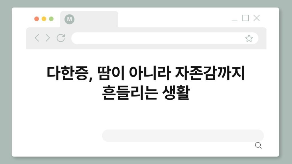 다한증, 땀이 아니라 자존감까지 흔들리는 생활 2