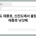 신진도 태풍호, 신진도에서 출항하는 태풍호 낚싯배 4