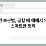 여권 보관법, 급할 때 헤매지 않는 스마트한 정리 7