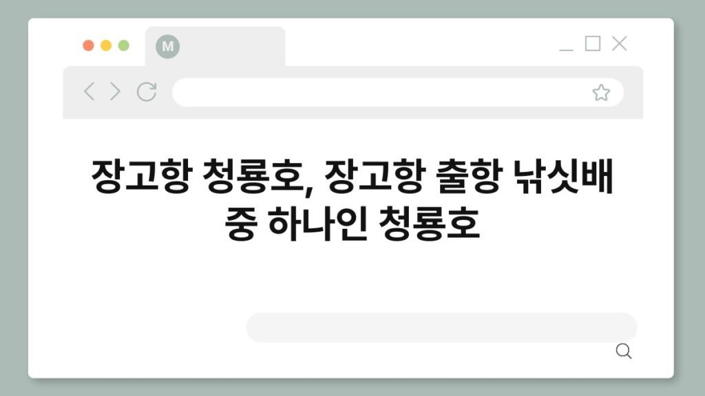 장고항 청룡호, 장고항 출항 낚싯배 중 하나인 청룡호 2