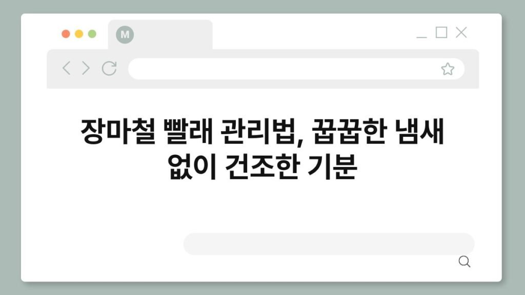 장마철 빨래 관리법, 꿉꿉한 냄새 없이 건조한 기분 2