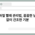 장마철 빨래 관리법, 꿉꿉한 냄새 없이 건조한 기분 4