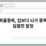 탄수화물중독, 입보다 뇌가 중독되는 달콤한 함정 4
