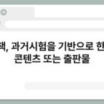 파과책, 과거시험을 기반으로 한 역사 콘텐츠 또는 출판물 6