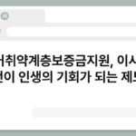 주거취약계층보증금지원, 이사 한 번이 인생의 기회가 되는 제도 7