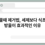 컵 물때 제거법, 세제보다 식초 한 방울이 효과적인 이유 6