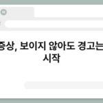 혈뇨증상, 보이지 않아도 경고는 이미 시작 6